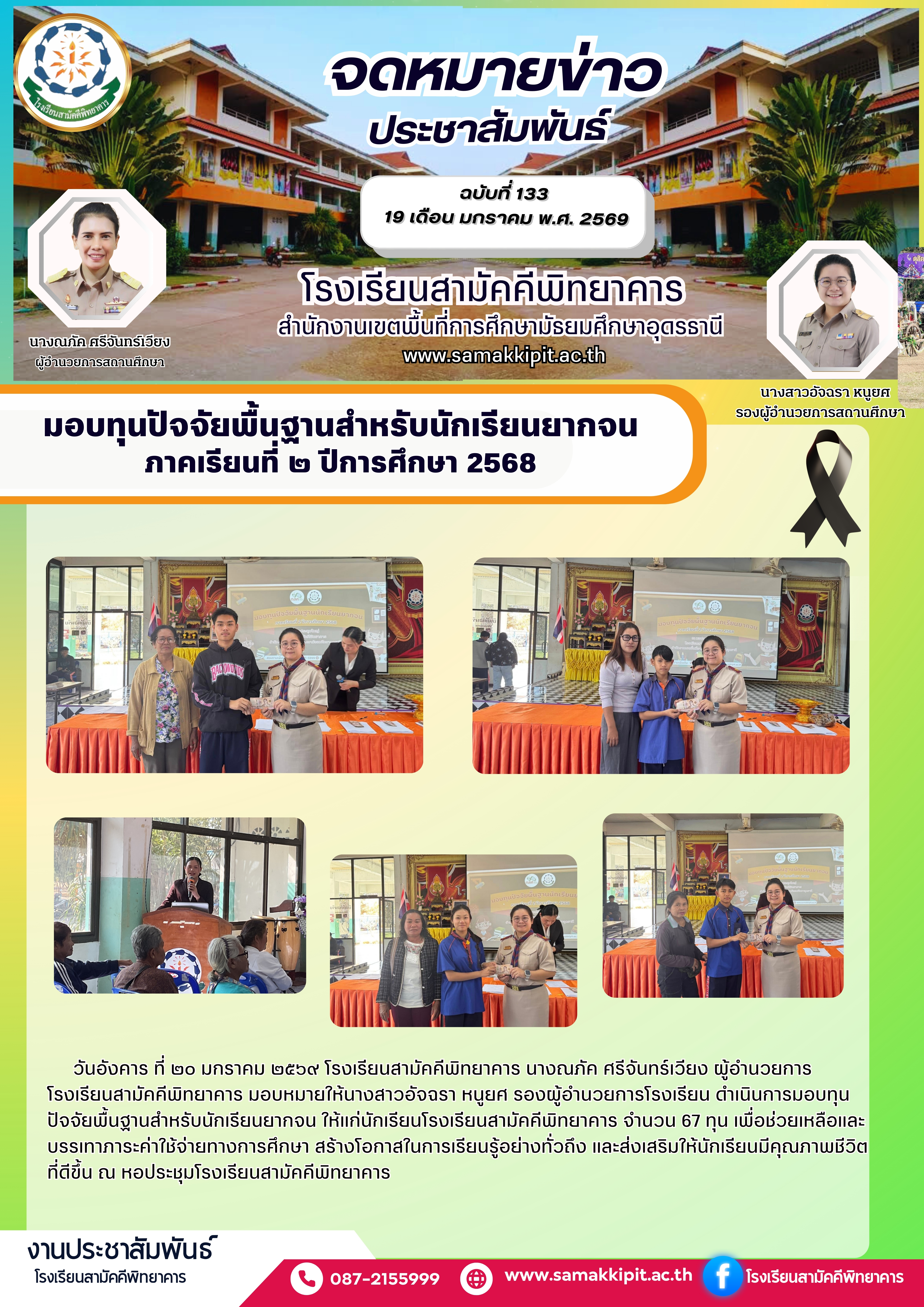 Copy of  จดหมายข่าว  สัปดาห์วิทยาศาสตร์ (1).jpg